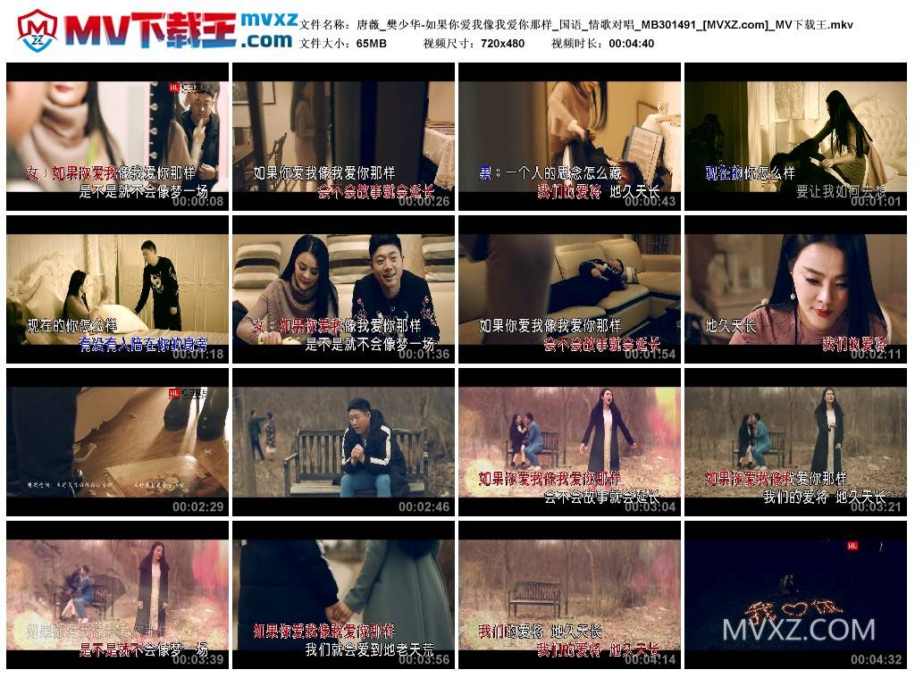 唐薇_樊少华-如果你爱我像我爱你那样_国语_情歌对唱_MB301491